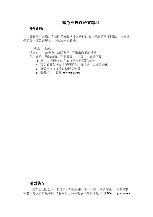 高考英语议论文写作训练(学生练习)