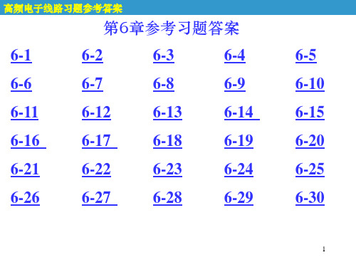 第6章参考习题答案