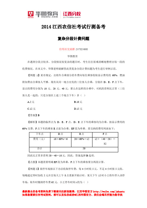 2015江西农信社考试-复杂分段计费问题-任小芳