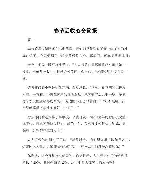 春节后收心会简报