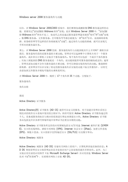 【免费下载】Windows server 服务器角色与功能