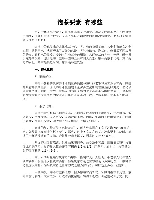 泡茶要素 有哪些