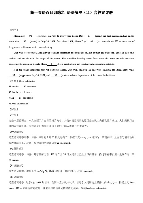 高一英语百日训练之 语法填空(11)含答案详解