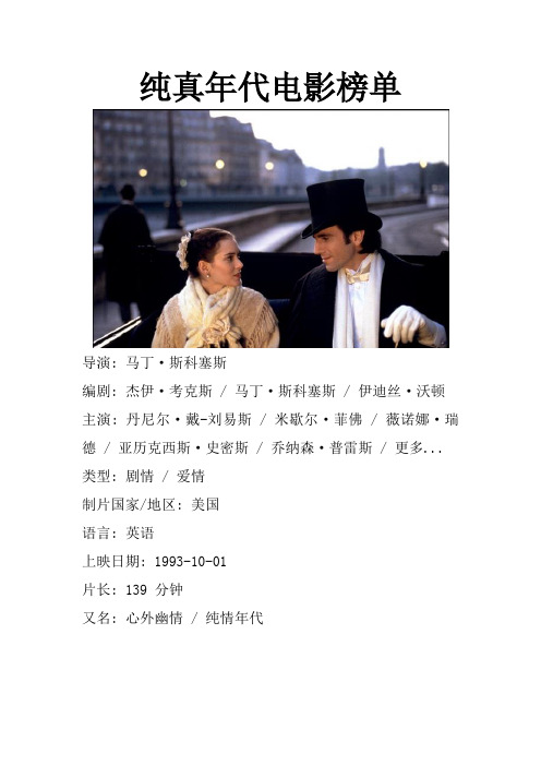 纯真年代电影榜单