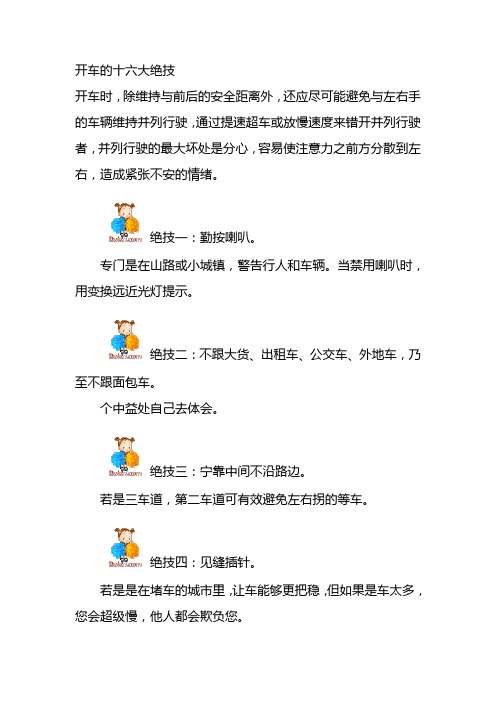开车的十六大绝技