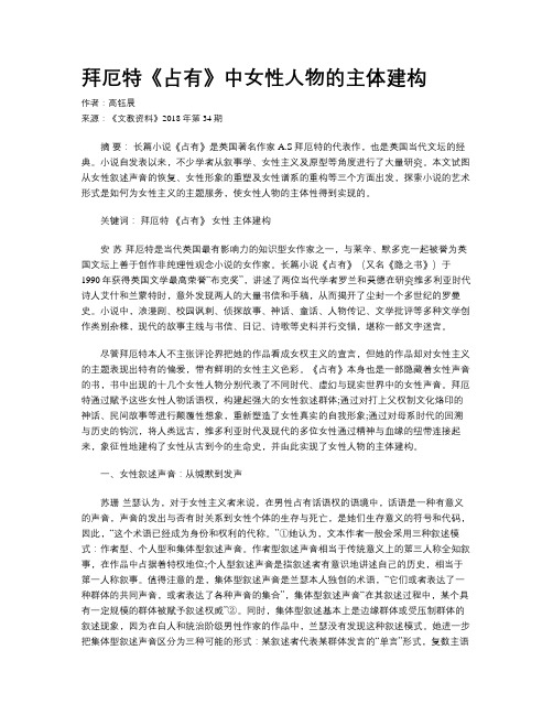 拜厄特《占有》中女性人物的主体建构