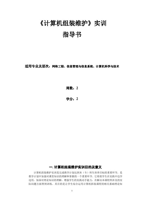 《计算机组装维护》实训指导