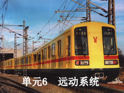 6 远动系统
