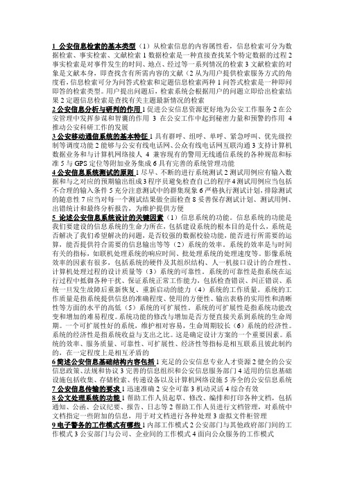 自考公安信息学简答