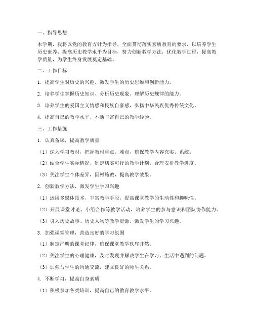 历史青年教师学期工作计划