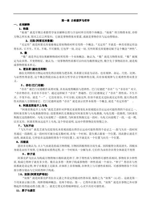 西哲名词解释