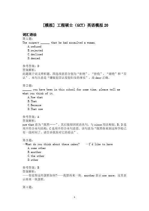 工程硕士(GCT)英语模拟20