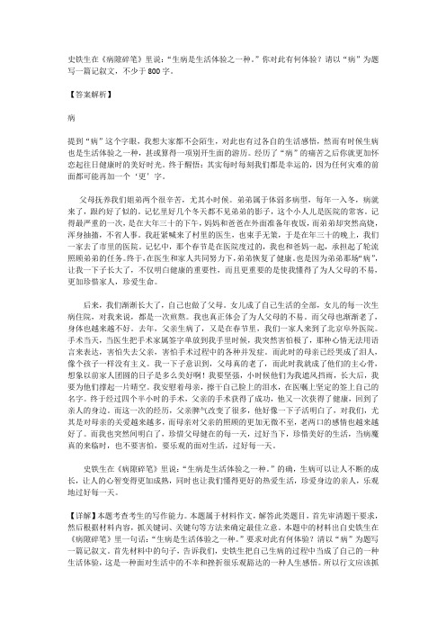高考语文满分作文范例及解析--病