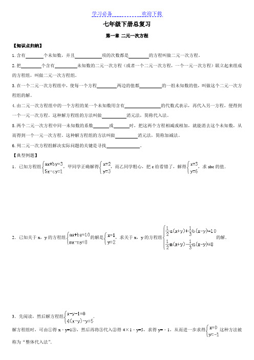 湘教版数学七年级下册期末知识点复习+各章节培优题