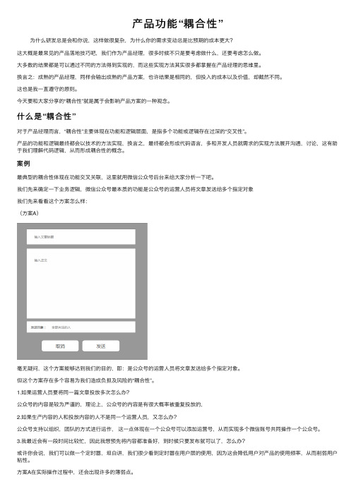 产品功能“耦合性”