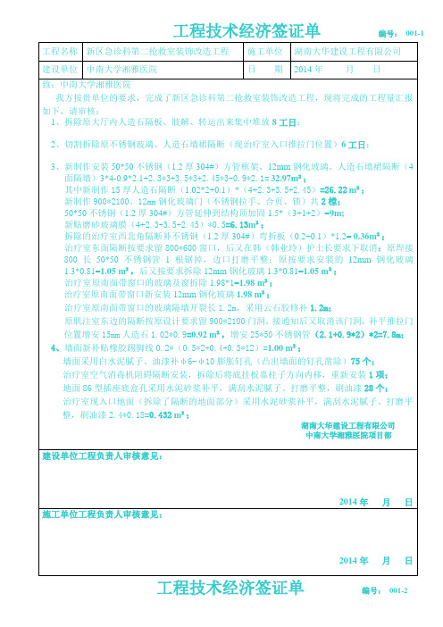 签证单-2014