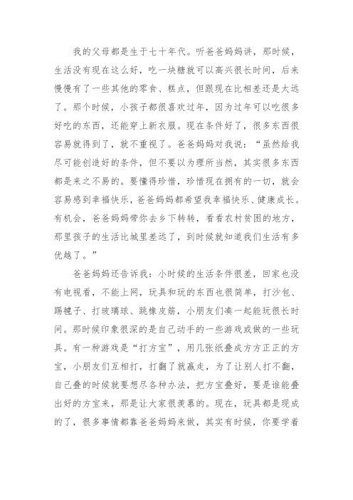 爸爸妈妈过去的故事
