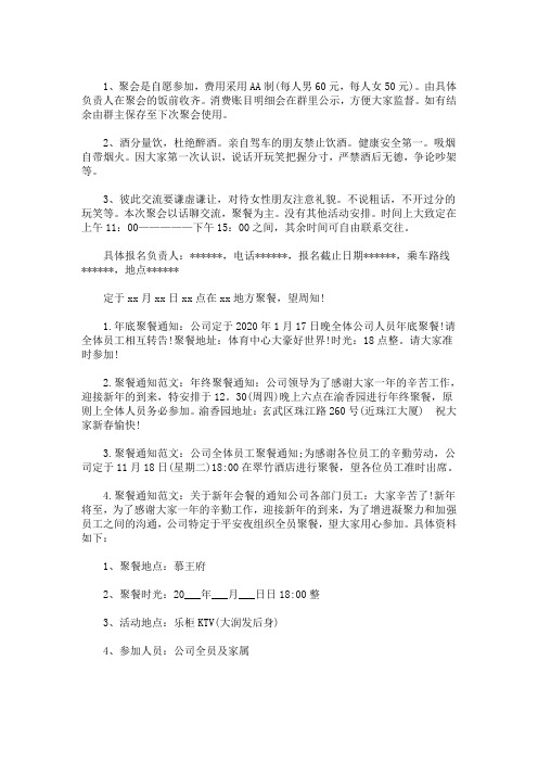 最新微信群聚餐通知幽默2篇
