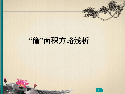 房地产公司偷面积实用案例分析