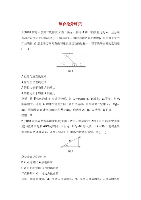 江苏专用2019高考物理优选冲刺练综合抢分练720181224123