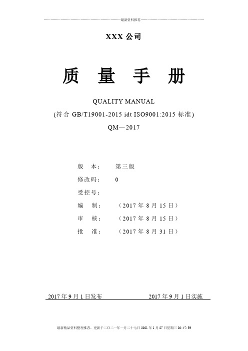 质量手册(2017年10月8日))