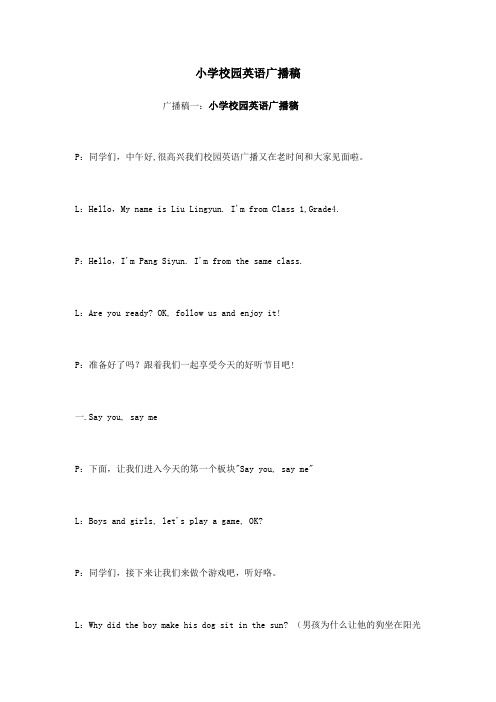 小学校园英语广播稿