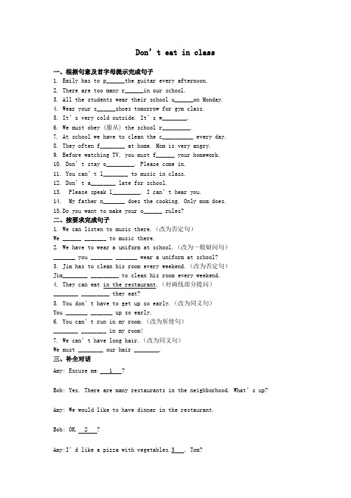 七年级英语下册Unit4Don’teatinclass语法专练新版人教新目标版