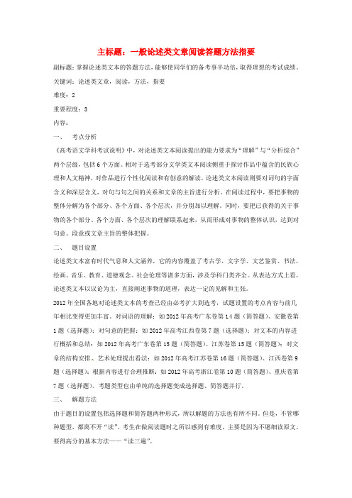 高考语文复习备考策略专题13论述类文本阅读一般论述类文章理解句子三个步骤