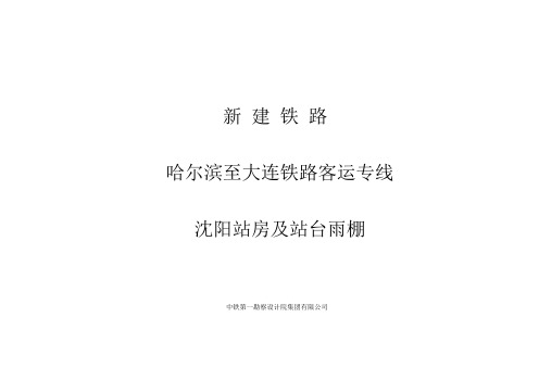 沈阳站概况介绍
