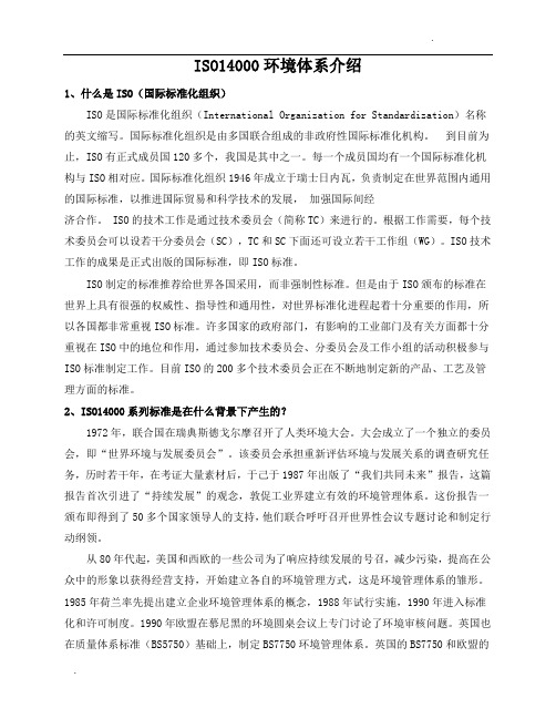 环境因素培训课程