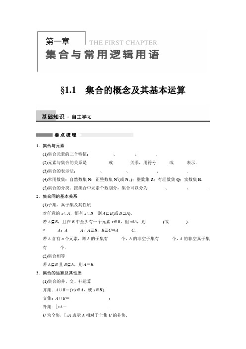13年江苏高考数学一轮复习教案+课时训练+答案第一章 第1课时