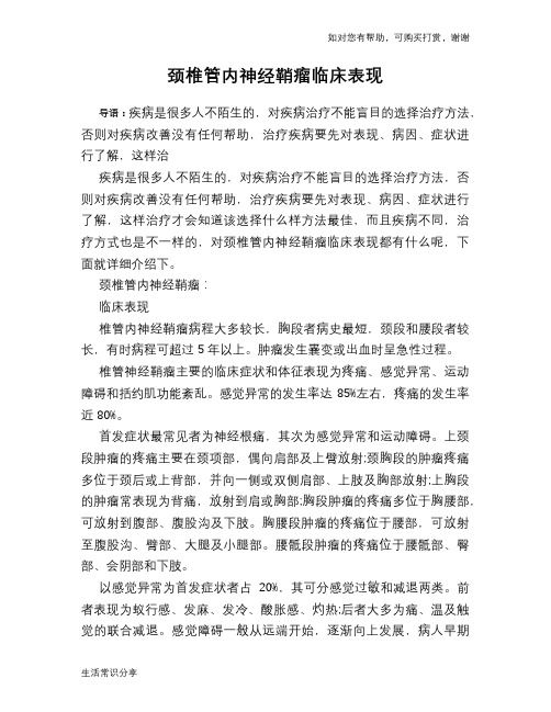 颈椎管内神经鞘瘤临床表现