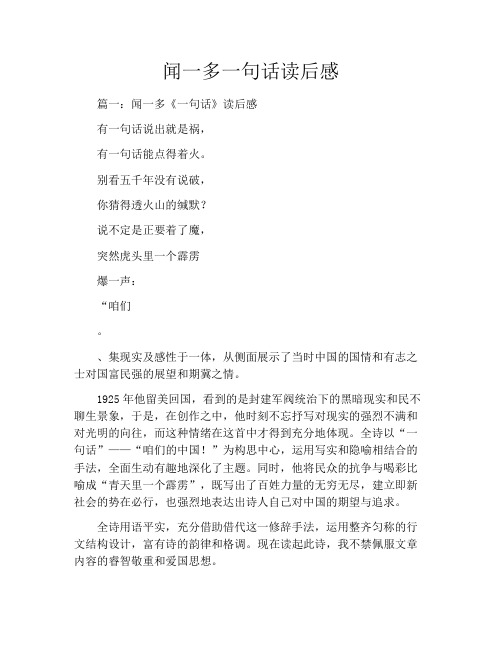 闻一多一句话读后感