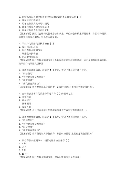 2011安徽省会计从业资格考试答题技巧