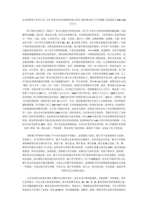 东北特产