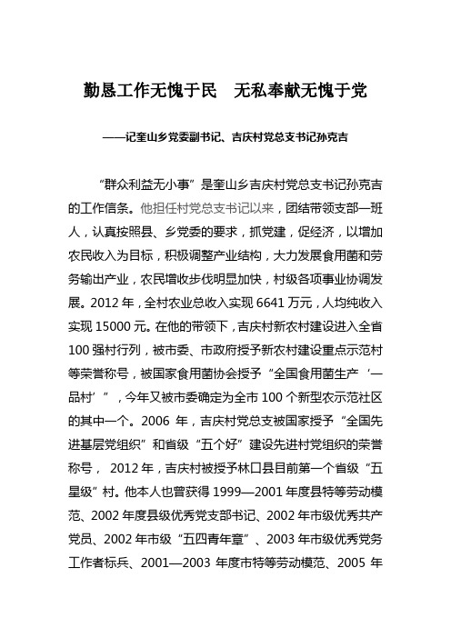 勤恳工作无愧于民  无私奉献无愧于党