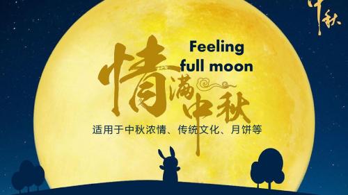 中秋佳节花好月圆PPT模板