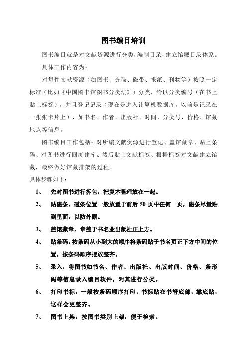 图书编目培训计划