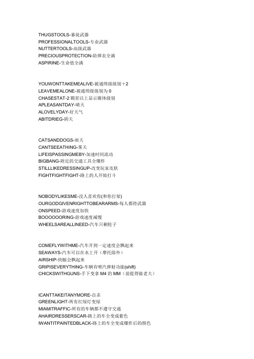 侠盗猎车手罪恶都市秘籍