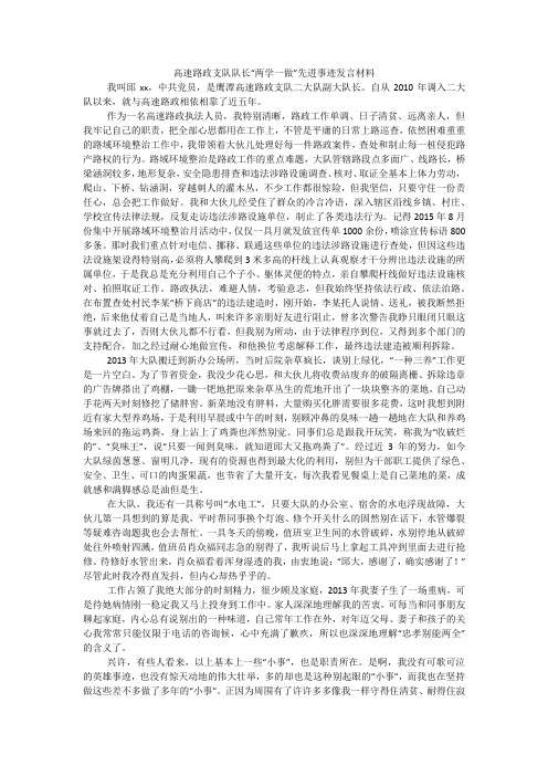 高速路政支队队长“两学一做”先进事迹发言材料