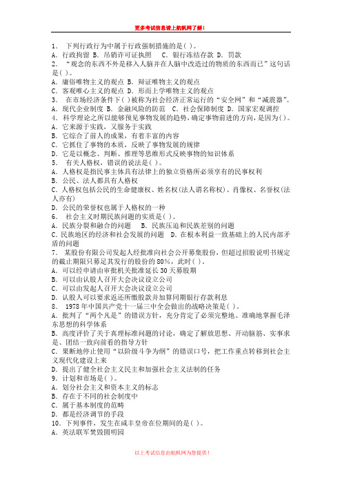 2013年曲靖事业单位招聘考试综合知识题八