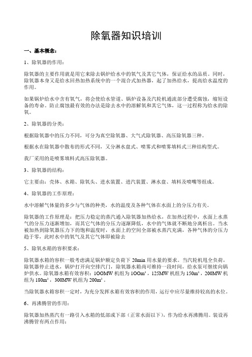除氧器培训课件