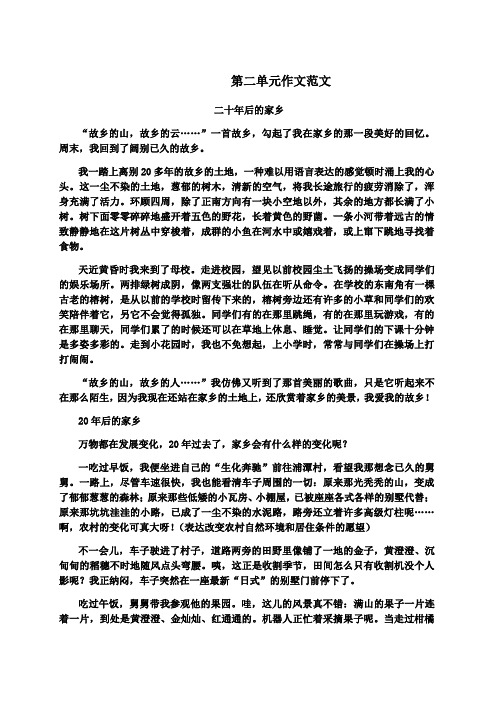 人教版五年级上册第二单元作文范文 