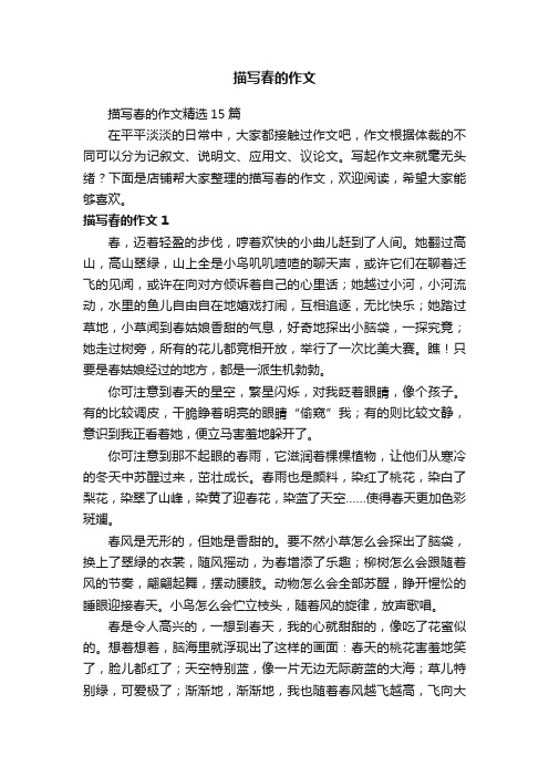 描写春的作文