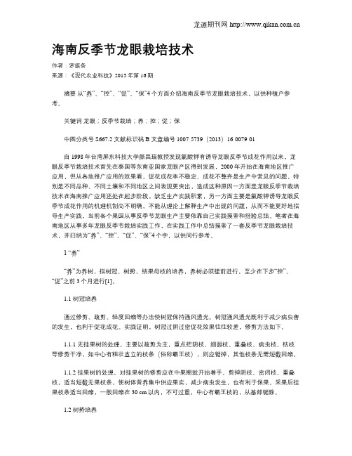 海南反季节龙眼栽培技术