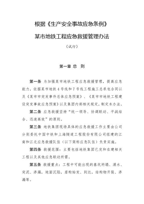 根据《生产安全事故应急条例》,下列关于生产安全事故应急救援预案备案的规定,某市地铁工程应急救援管理办法