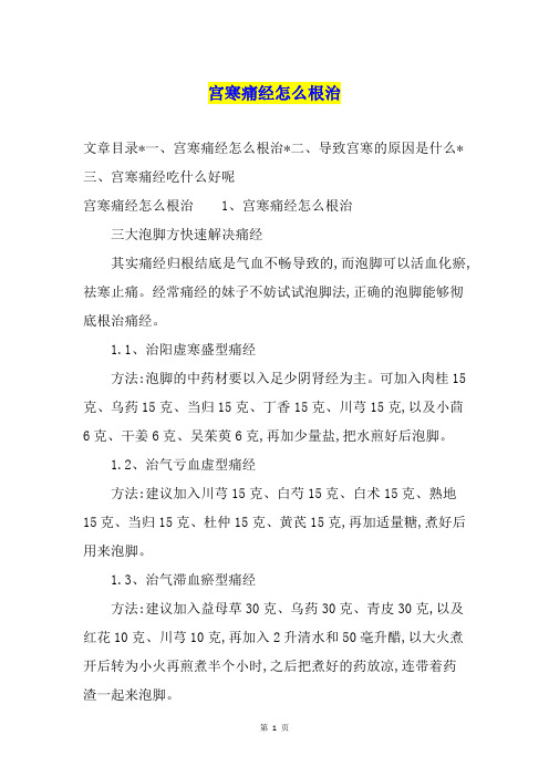 宫寒痛经怎么根治