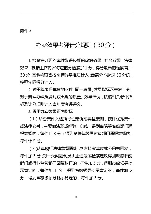 办案效果考评计分规则