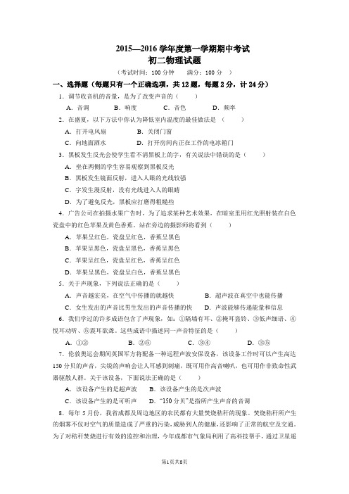 2015—2016学年度第一学期期中考试