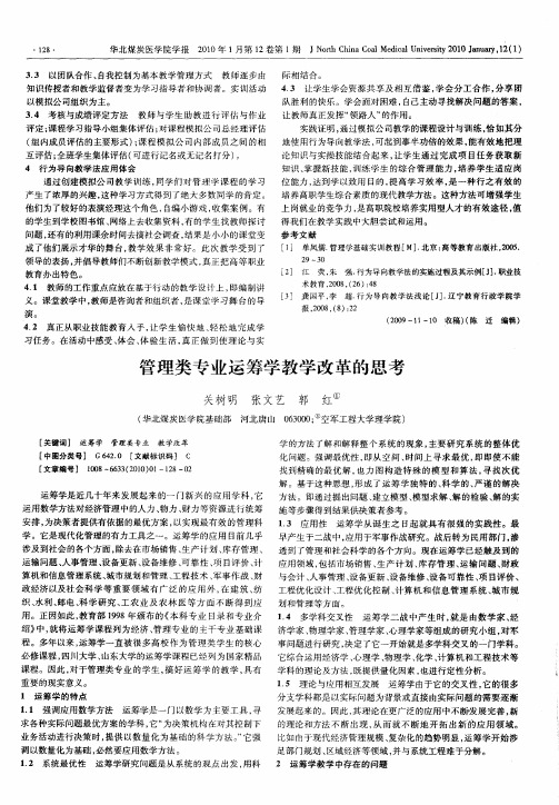 管理类专业运筹学教学改革的思考